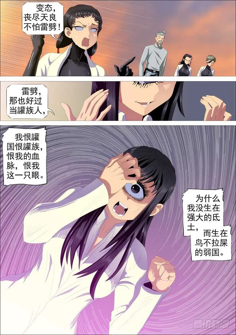 铁姬钢兵第二季13漫画,宏图霸业2图