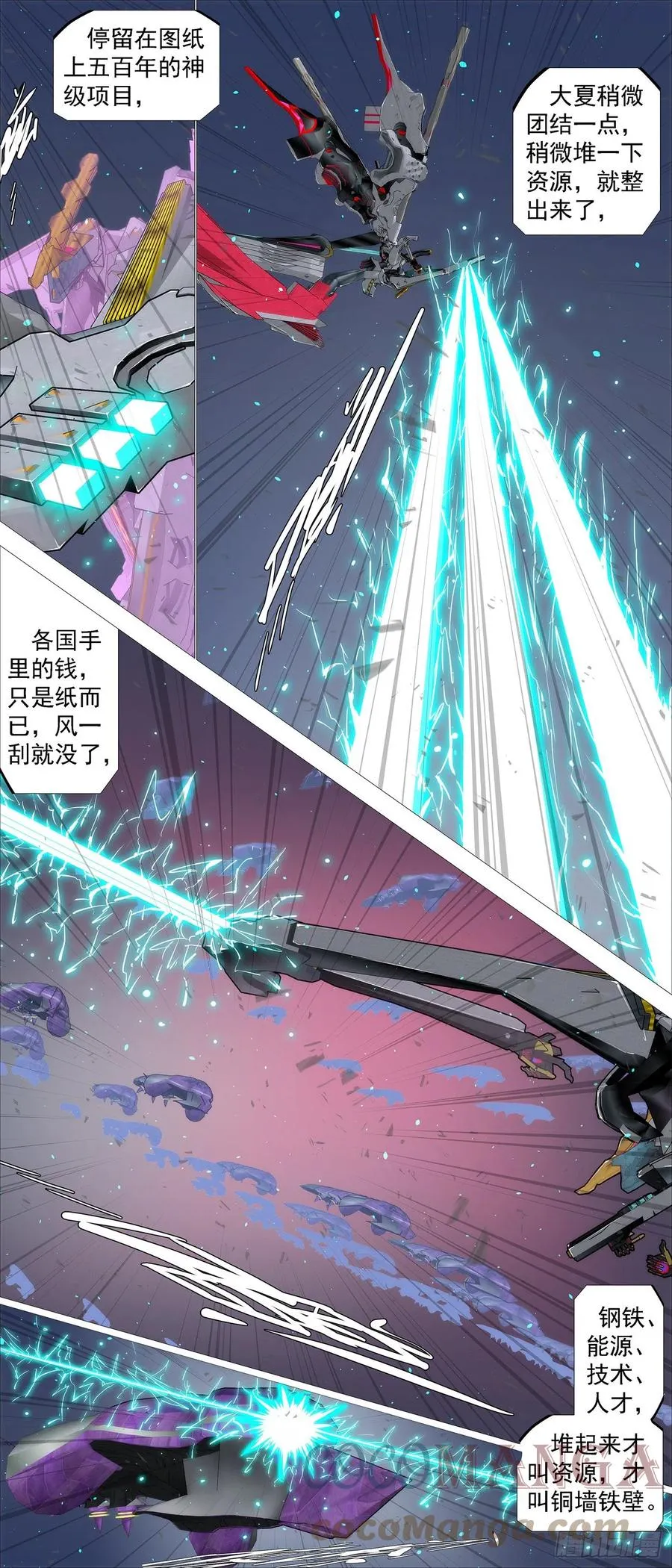 铁姬钢兵在线观看免费漫画,意志长城5图