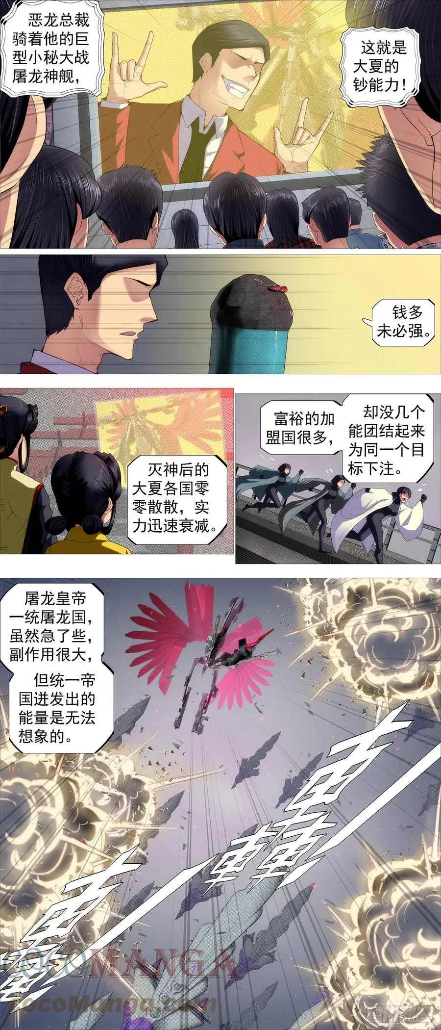 铁姬钢兵在线观看免费漫画,意志长城3图