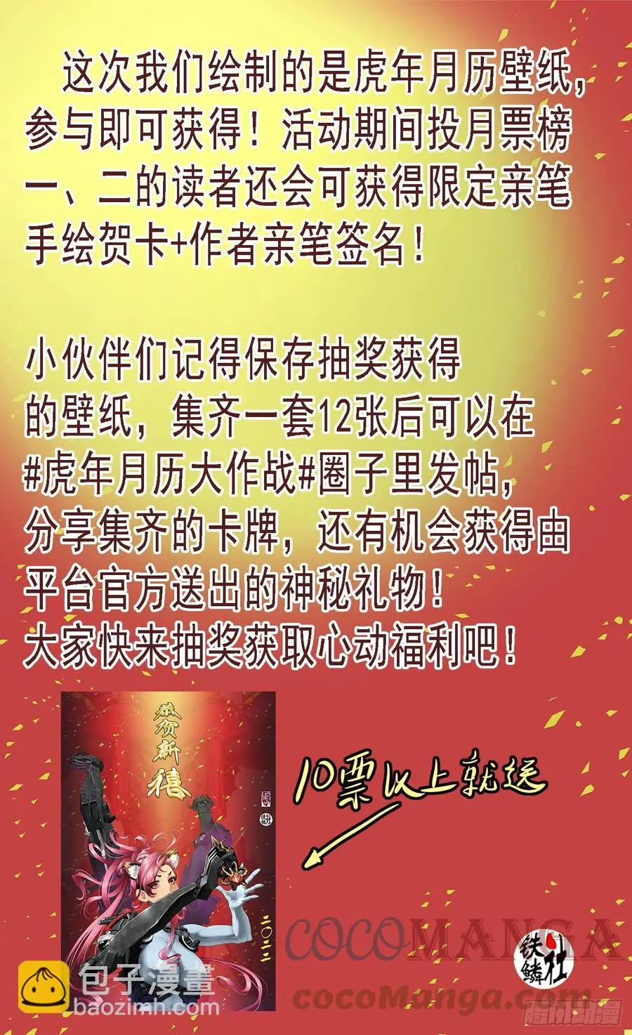 铁姬钢兵在线观看免费漫画,意志长城2图