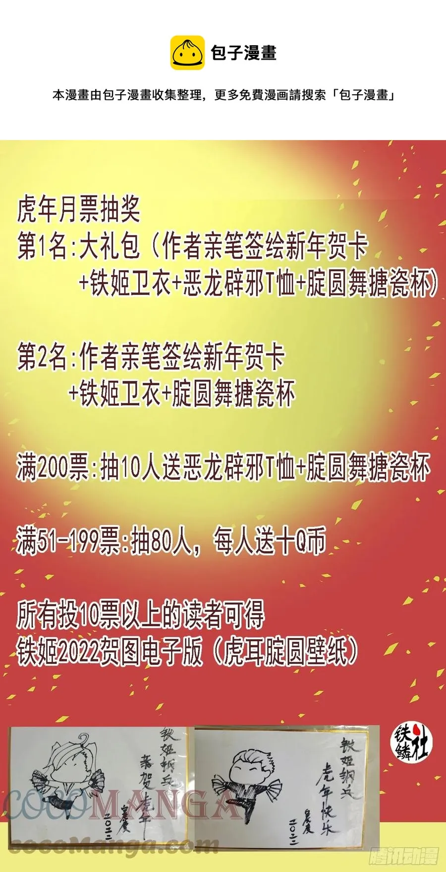 铁姬钢兵在线观看免费漫画,意志长城1图