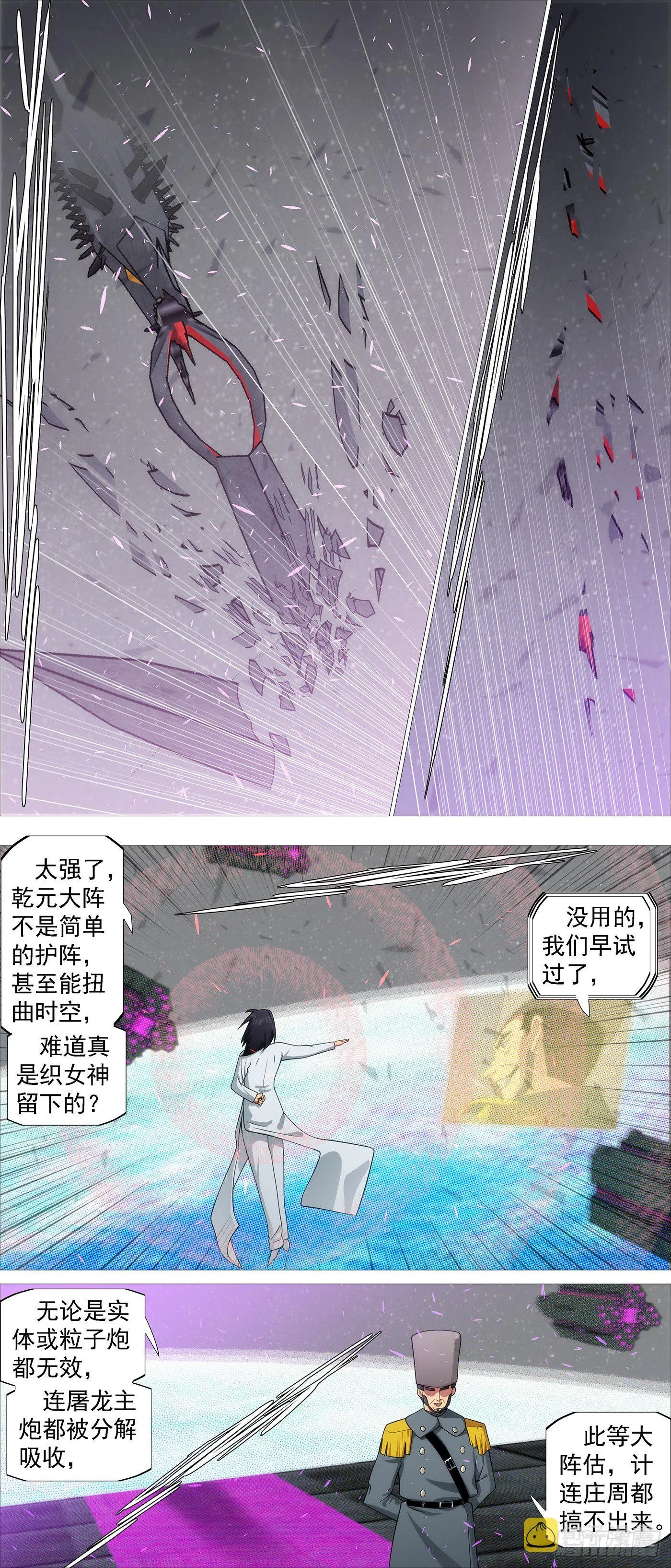 铁姬钢兵免费版下拉式漫画,圣贤·魔头3图