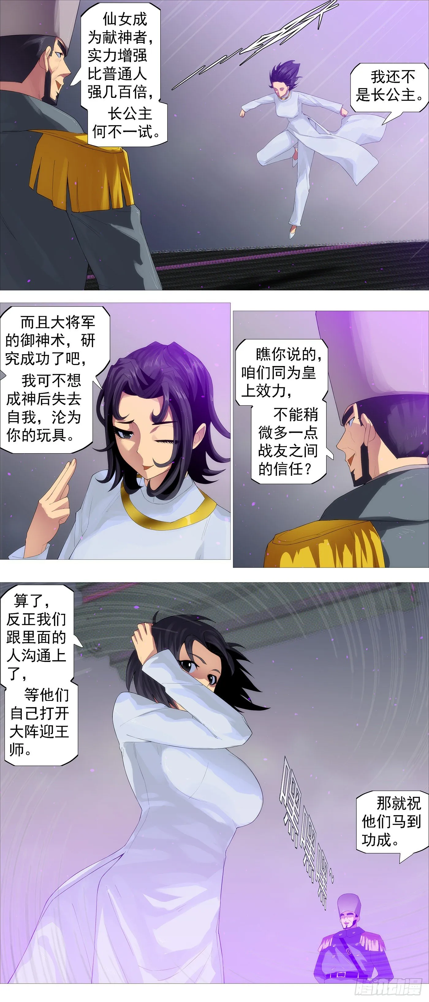 铁姬钢兵免费版下拉式漫画,圣贤·魔头4图
