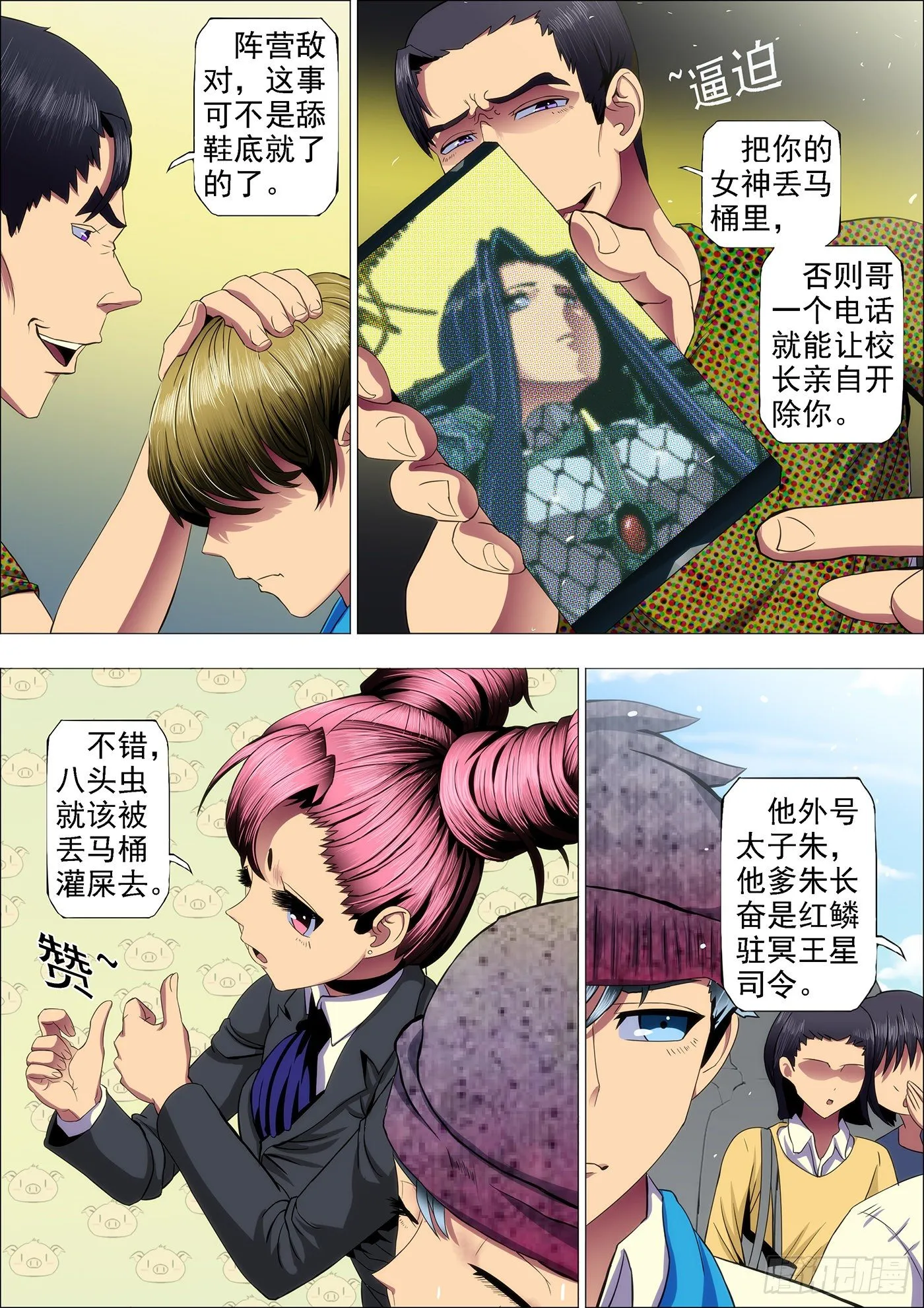 铁姬钢兵在线观看免费漫画,38：你真当自己是慕斯云？1图