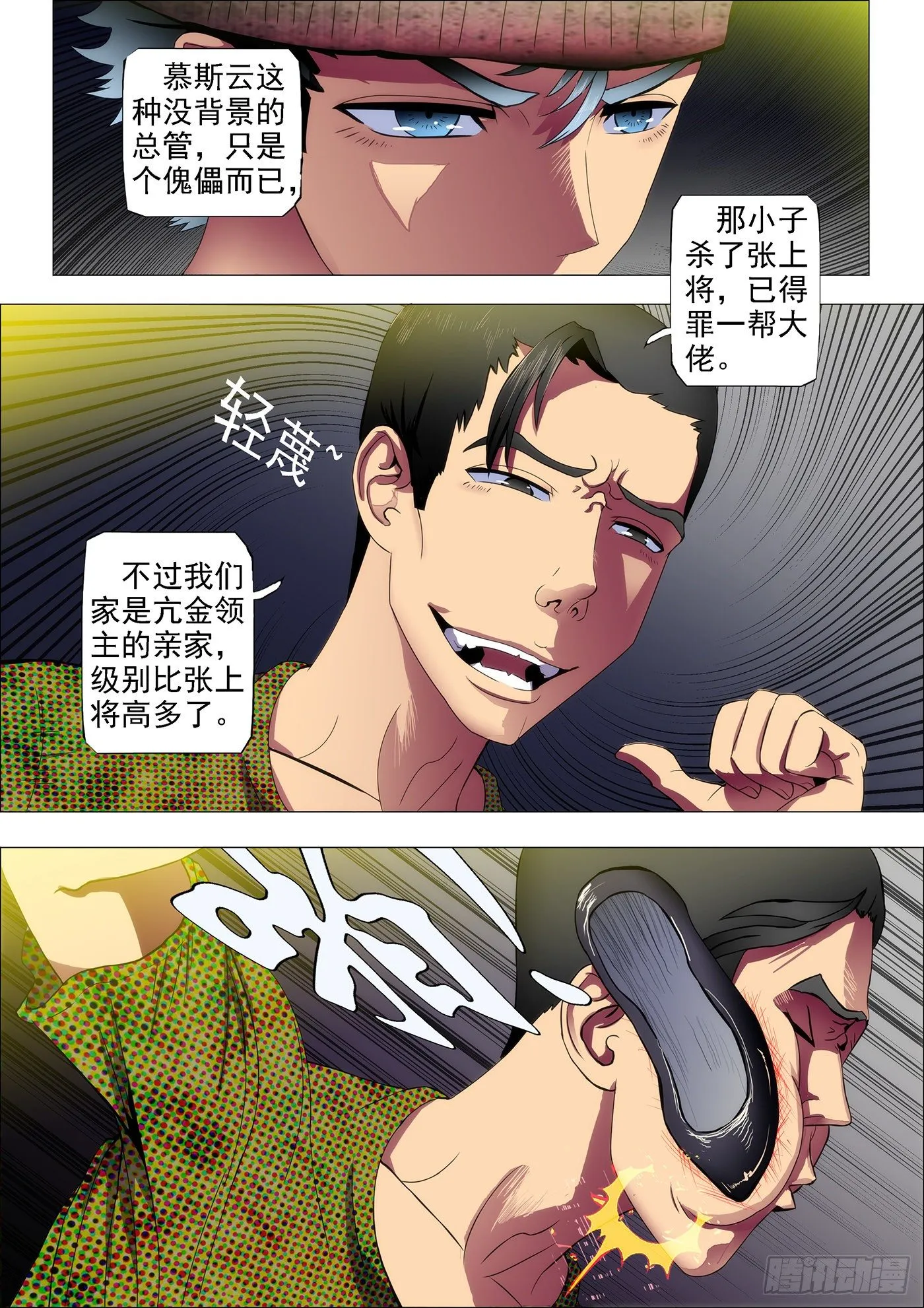铁姬钢兵在线观看免费漫画,38：你真当自己是慕斯云？3图