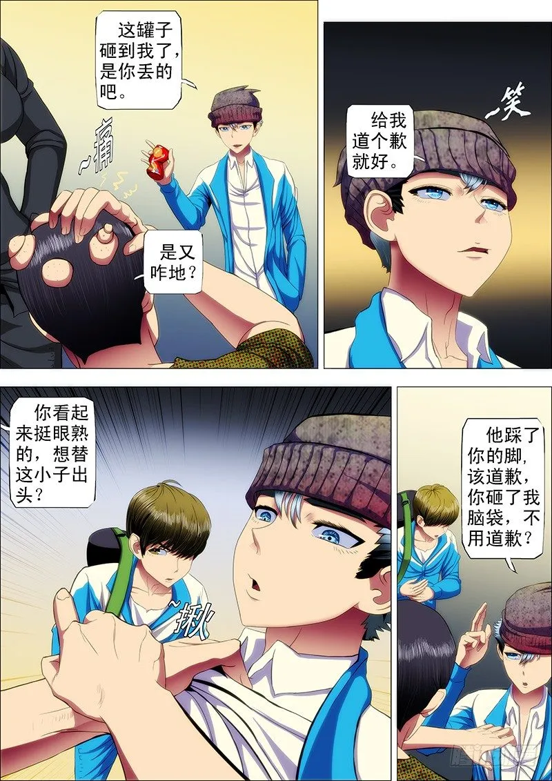 铁姬钢兵在线观看免费漫画,38：你真当自己是慕斯云？5图