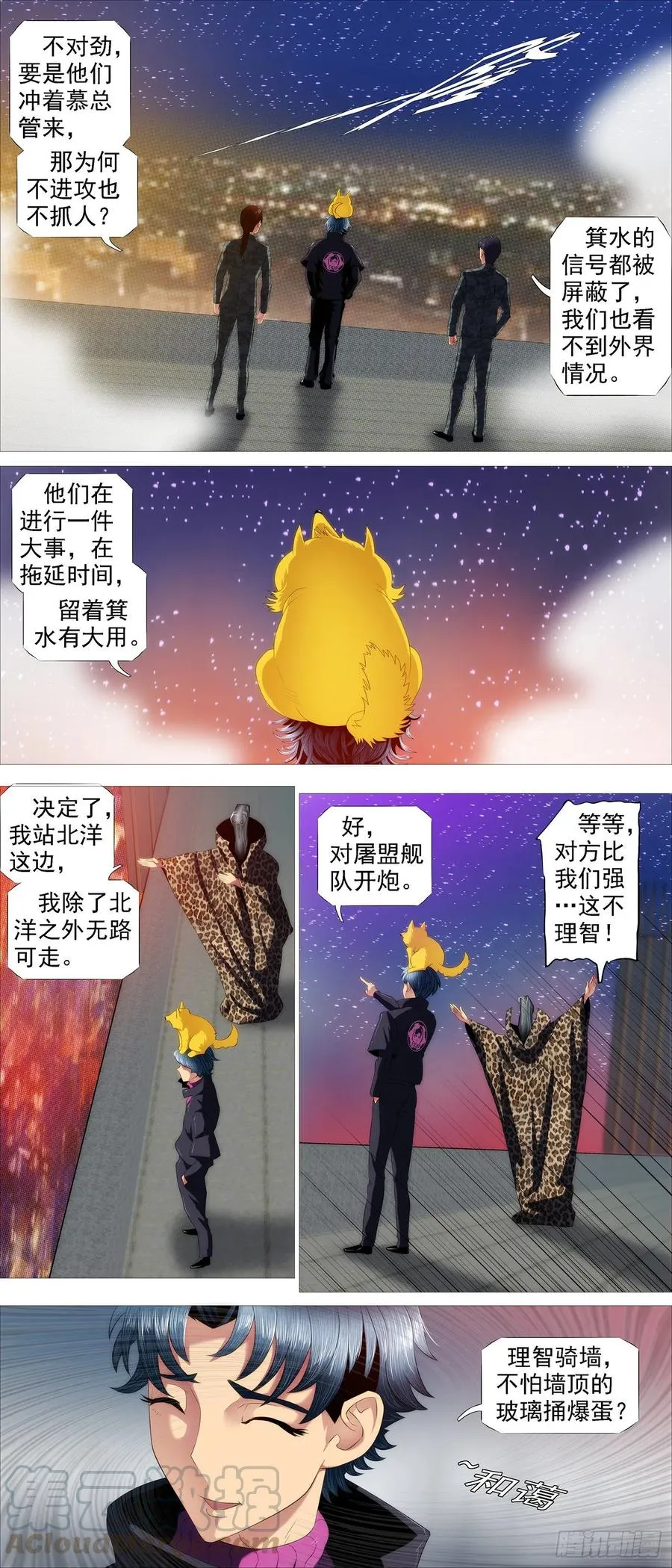 铁姬钢兵第二季38漫画,骑墙不下1图