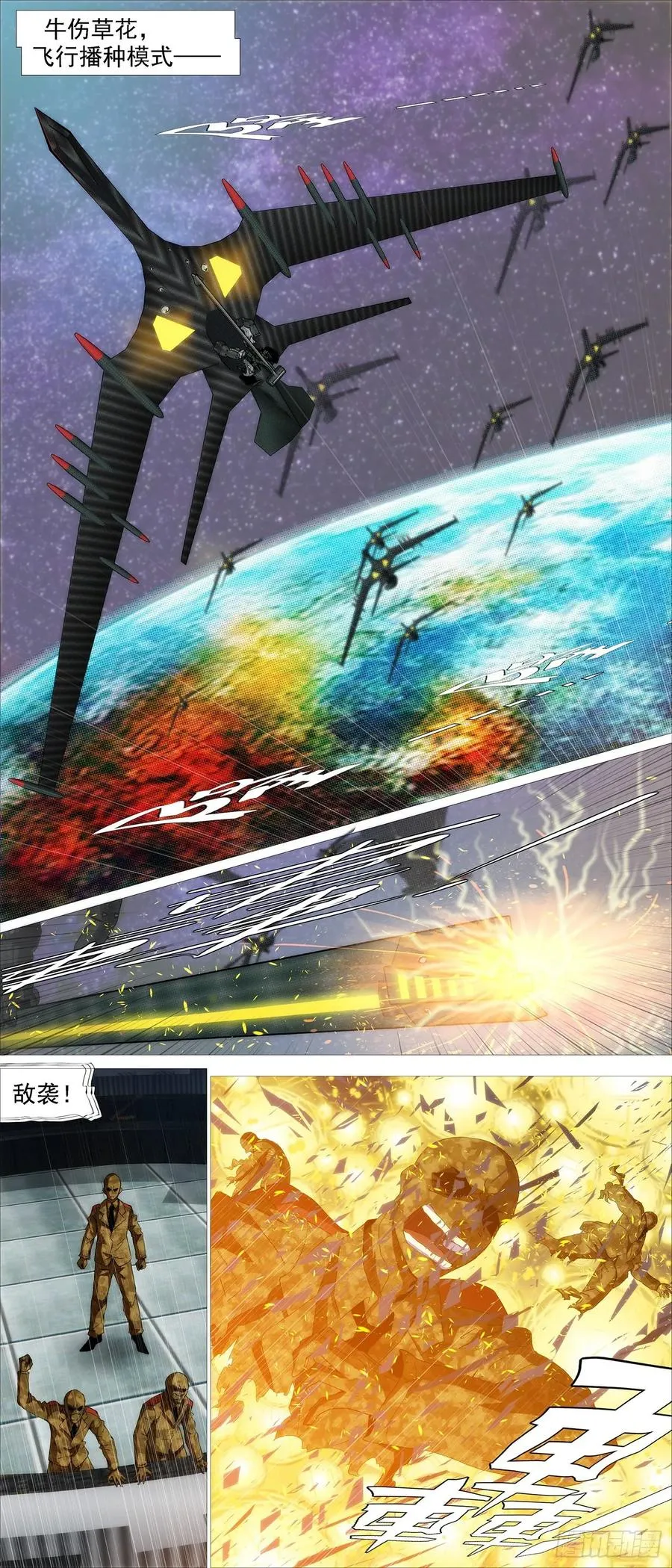 铁姬钢兵第二季38漫画,骑墙不下4图