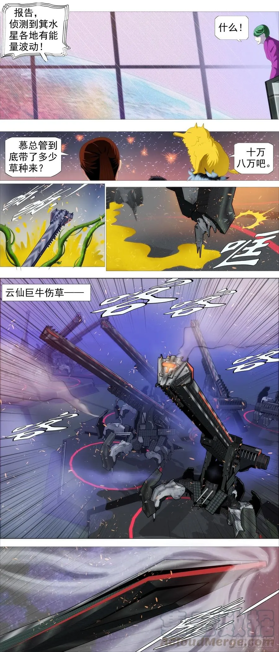 铁姬钢兵第二季38漫画,骑墙不下3图