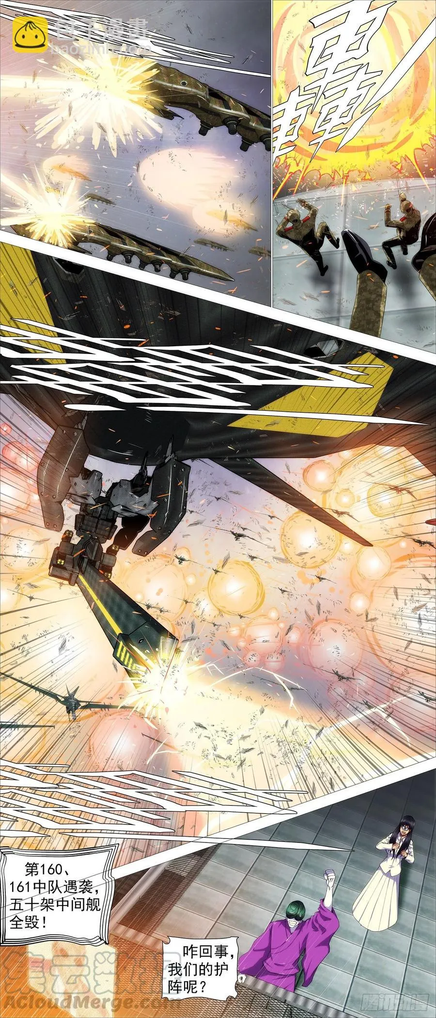 铁姬钢兵第二季38漫画,骑墙不下5图