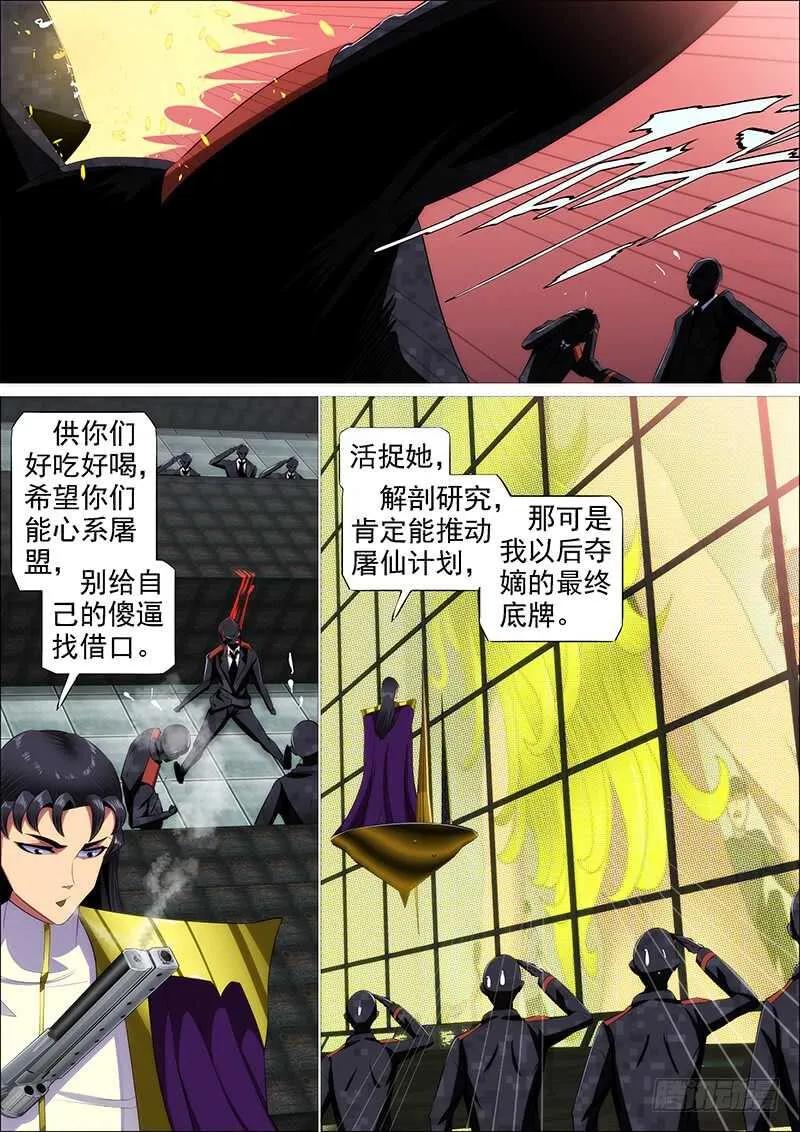 铁姬钢兵在线观看免费漫画,肉身地藏4图