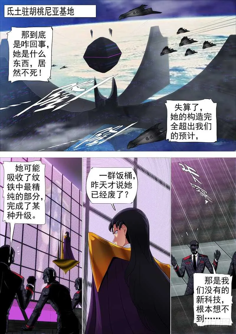 铁姬钢兵在线观看免费漫画,肉身地藏3图