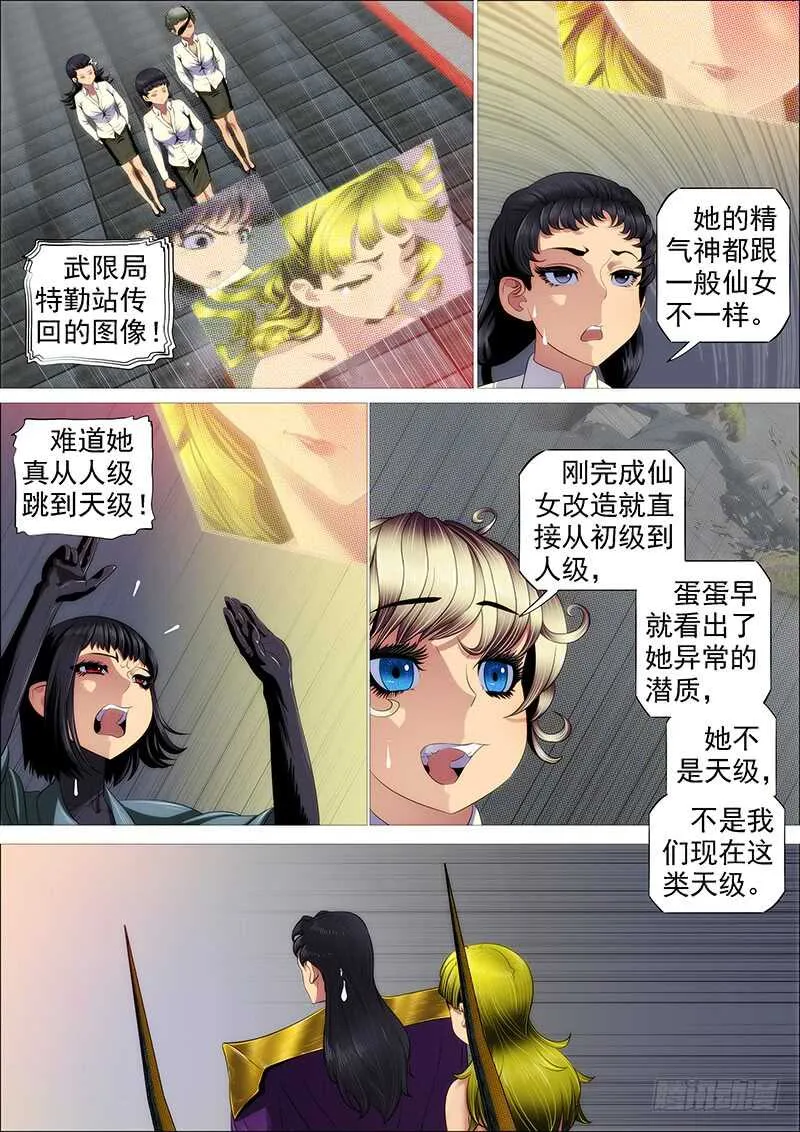 铁姬钢兵在线观看免费漫画,肉身地藏1图