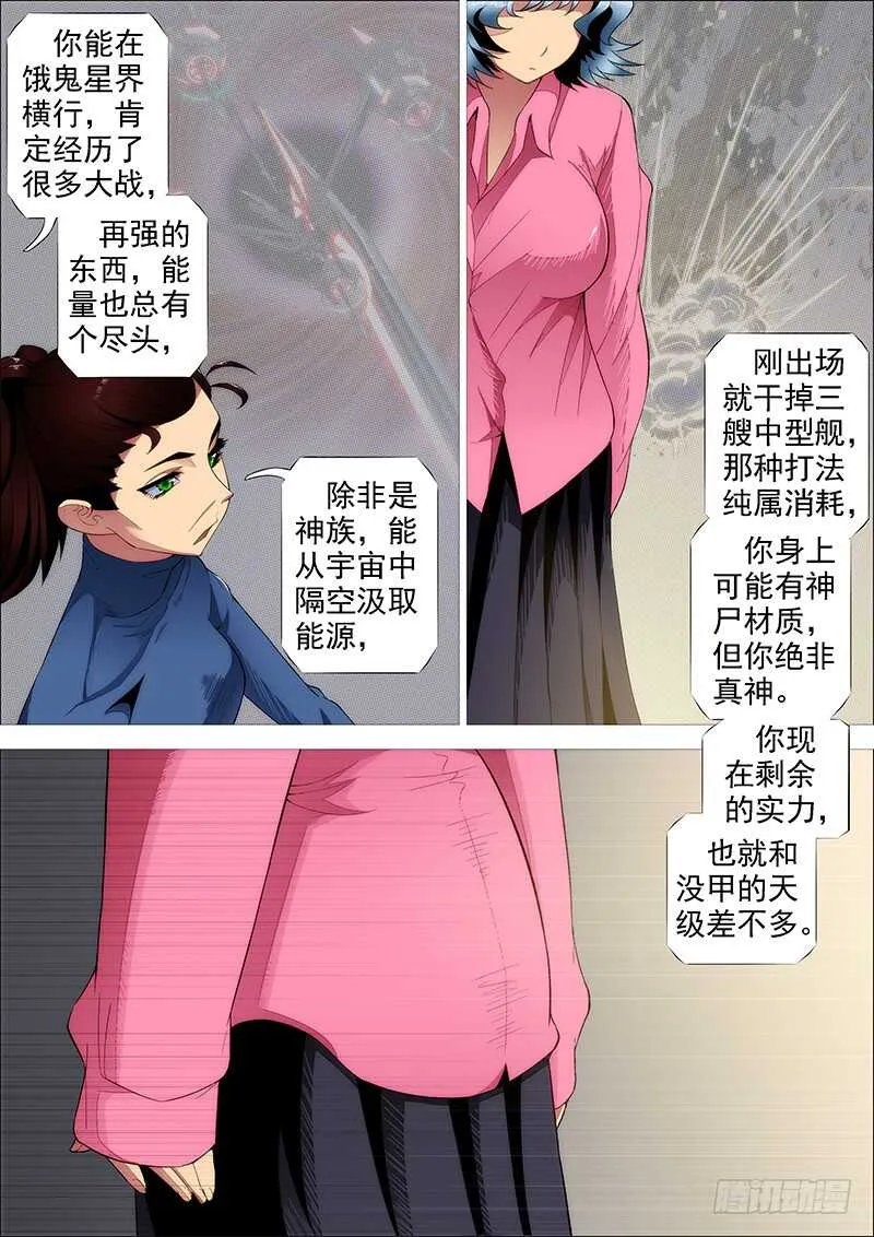 铁姬钢兵在线观看免费漫画,野战连炊事班3图
