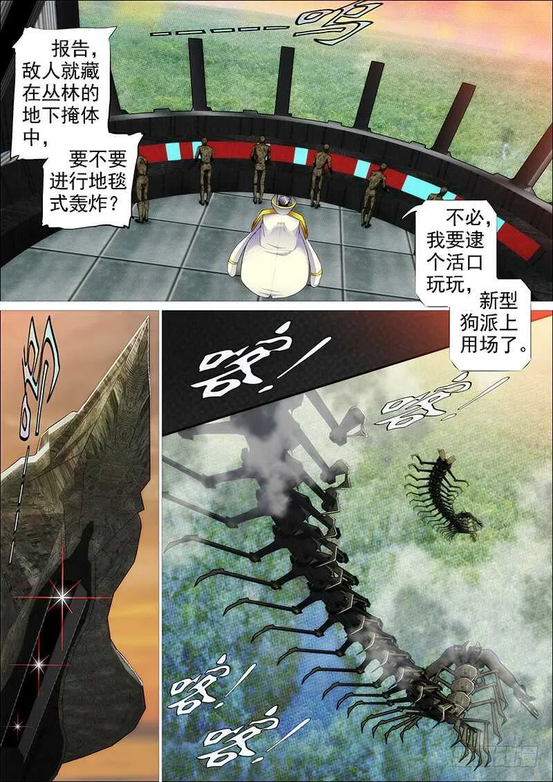 铁姬钢兵在线观看免费漫画,野战连炊事班1图