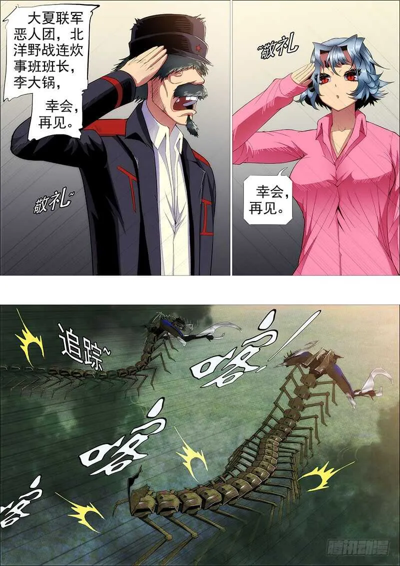 铁姬钢兵在线观看免费漫画,野战连炊事班5图