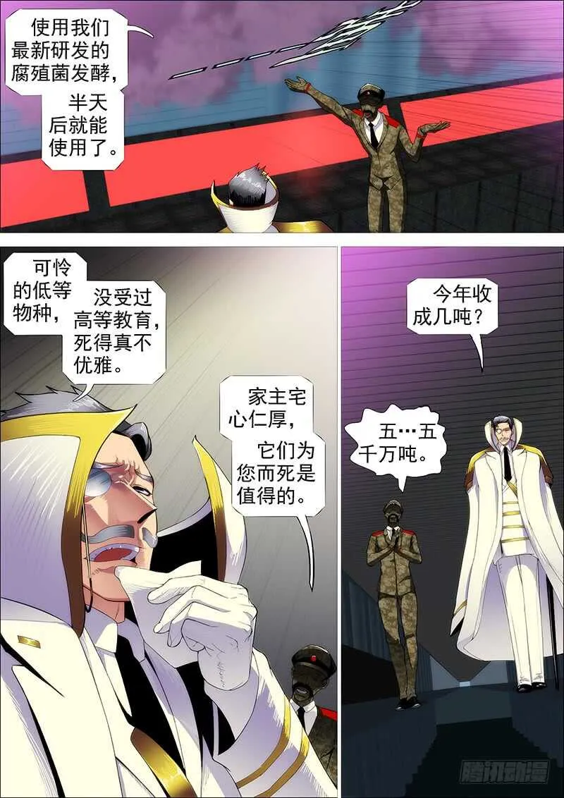 铁姬钢兵在线观看免费漫画,恶龙已死，唯我最强5图