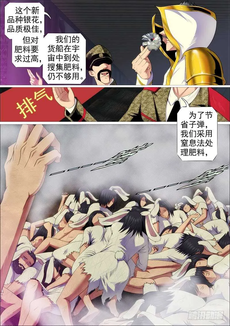 铁姬钢兵在线观看免费漫画,恶龙已死，唯我最强4图