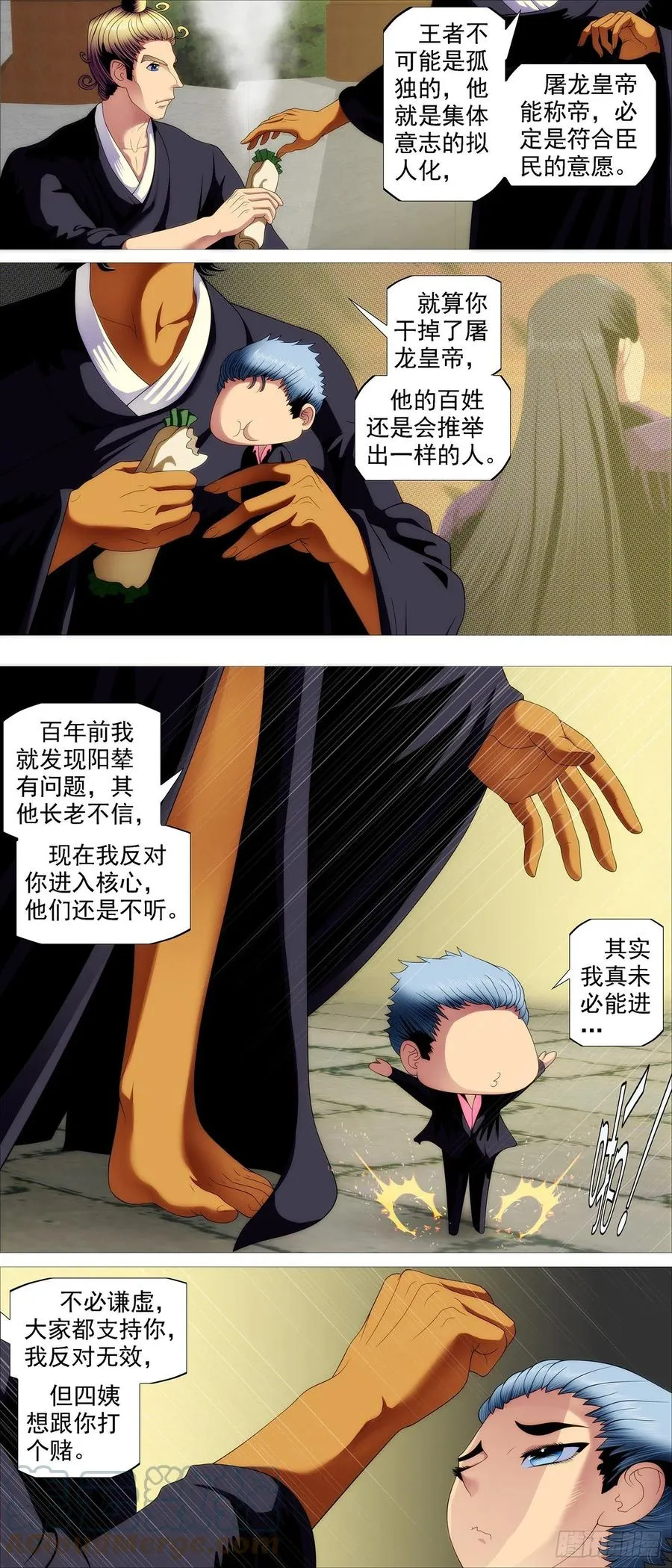 铁姬钢兵在线观看免费漫画,第四长老5图