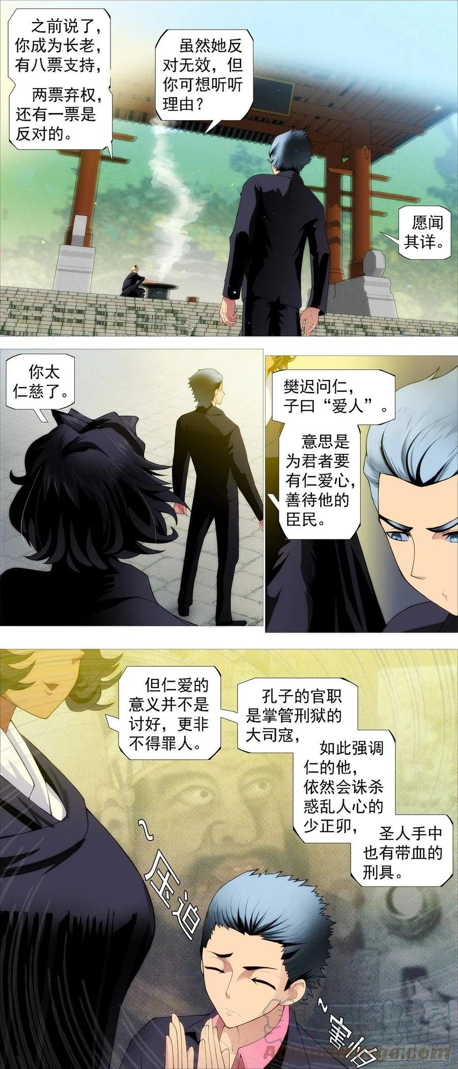铁姬钢兵在线观看免费漫画,第四长老2图