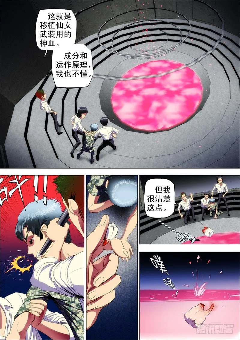 铁姬钢兵35漫画,13：宁死不屈1图