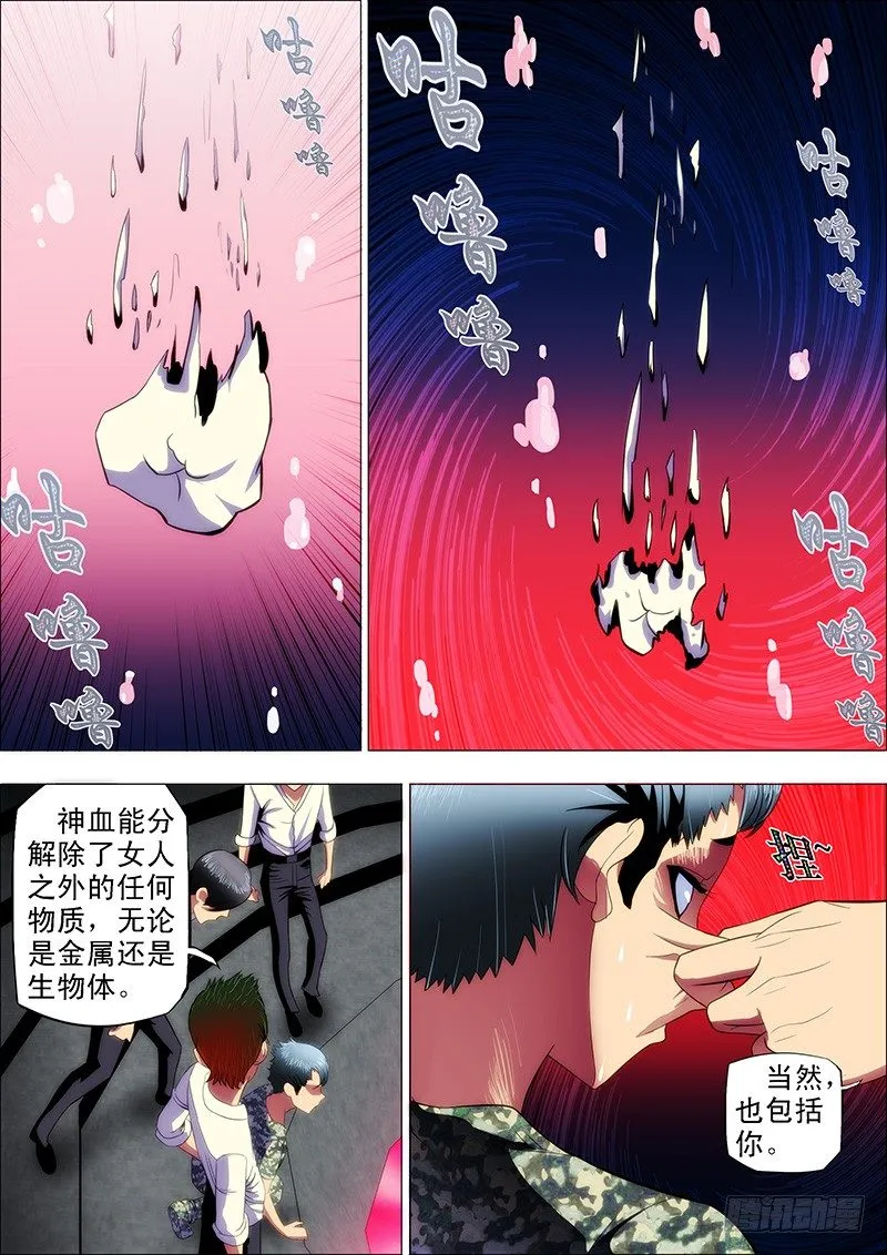 铁姬钢兵35漫画,13：宁死不屈2图