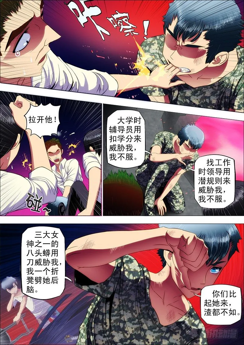 铁姬钢兵35漫画,13：宁死不屈3图