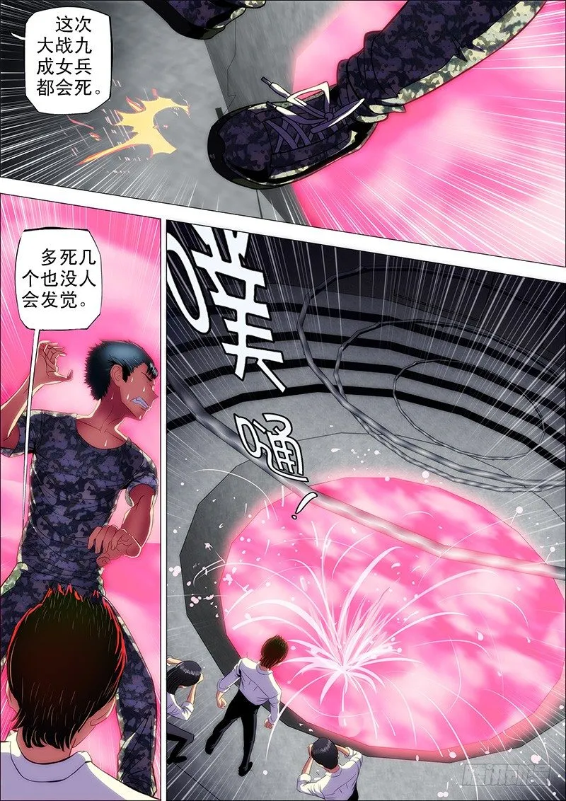 铁姬钢兵35漫画,13：宁死不屈5图