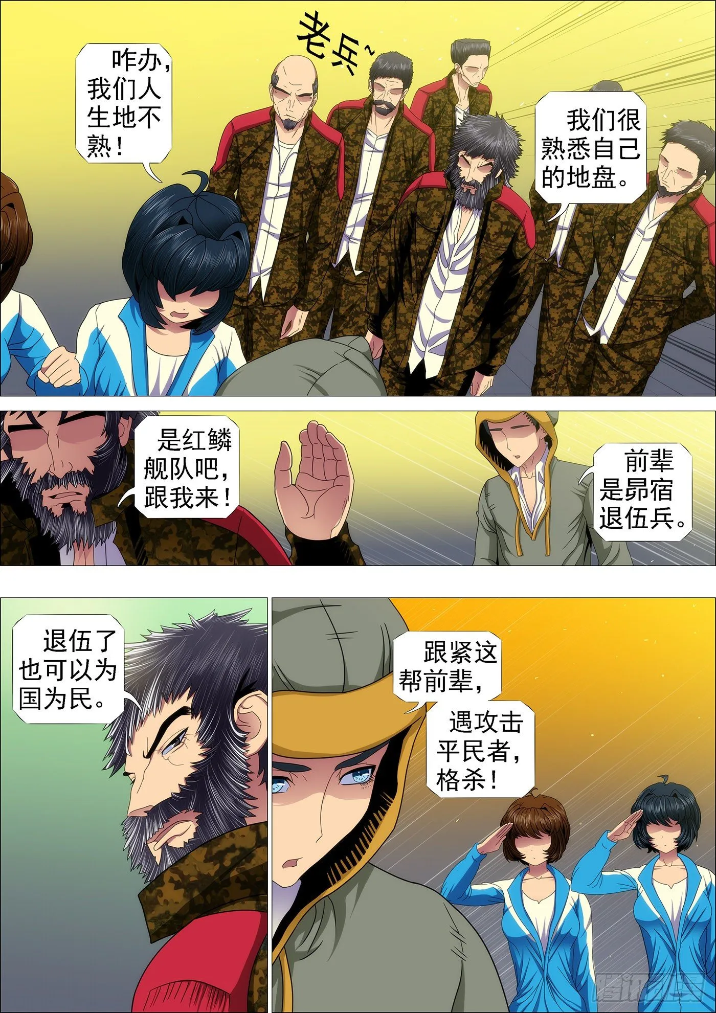 铁姬钢兵漫画全集免费下拉式酷漫屋漫画,朕御驾亲征2图