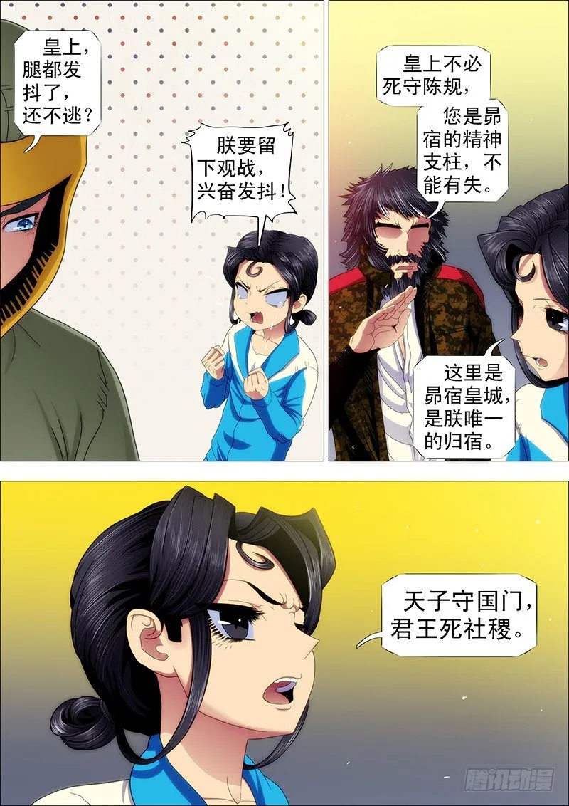 铁姬钢兵漫画全集免费下拉式酷漫屋漫画,朕御驾亲征3图