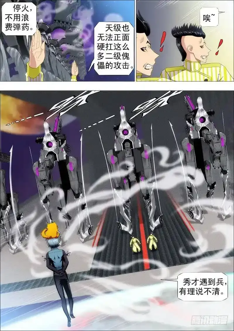 铁姬钢兵在线观看免费漫画,未知型号傀儡1图