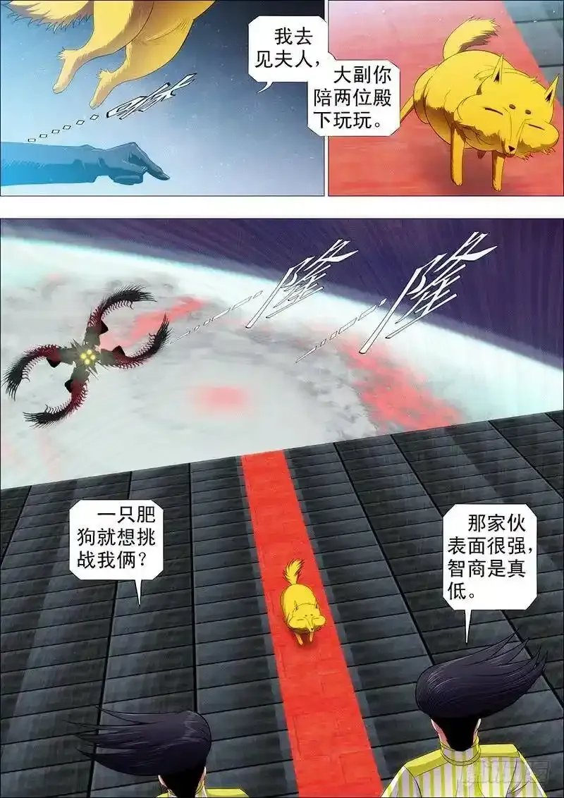 铁姬钢兵在线观看免费漫画,未知型号傀儡2图