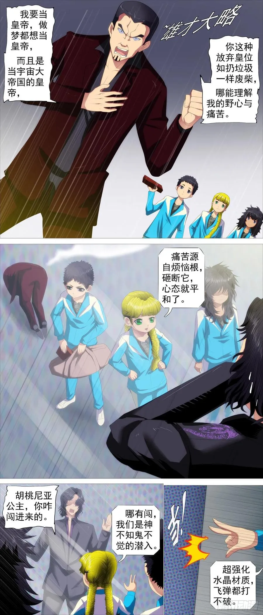 铁姬钢兵第二季动漫全集免费观看漫画,三霸加一帝4图