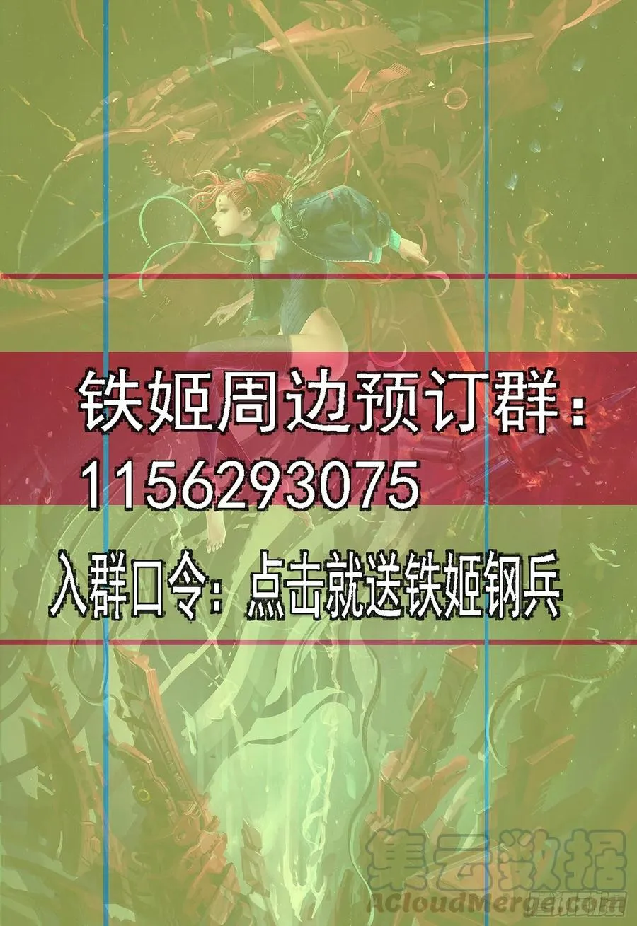 铁姬钢兵第二季动漫全集免费观看漫画,三霸加一帝1图