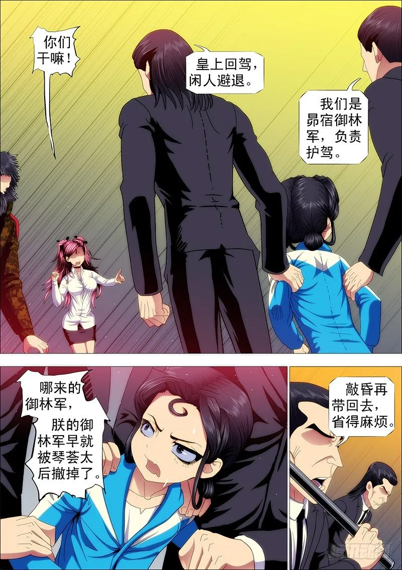 铁姬钢兵在线观看免费漫画,不发威，你当干妈是病猫？2图