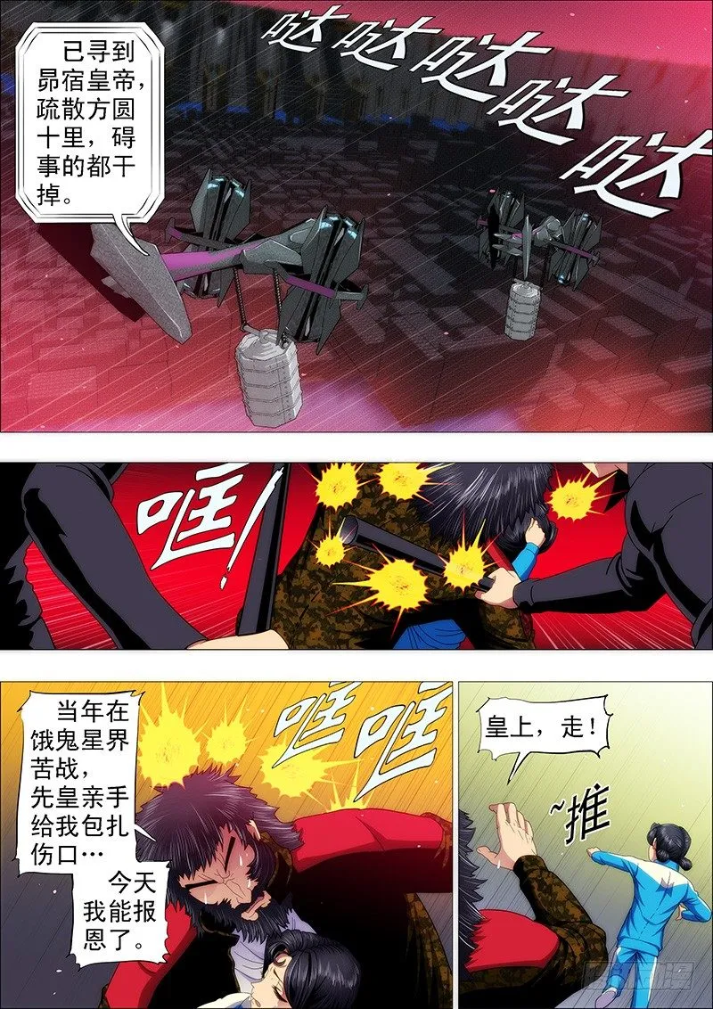 铁姬钢兵在线观看免费漫画,不发威，你当干妈是病猫？5图