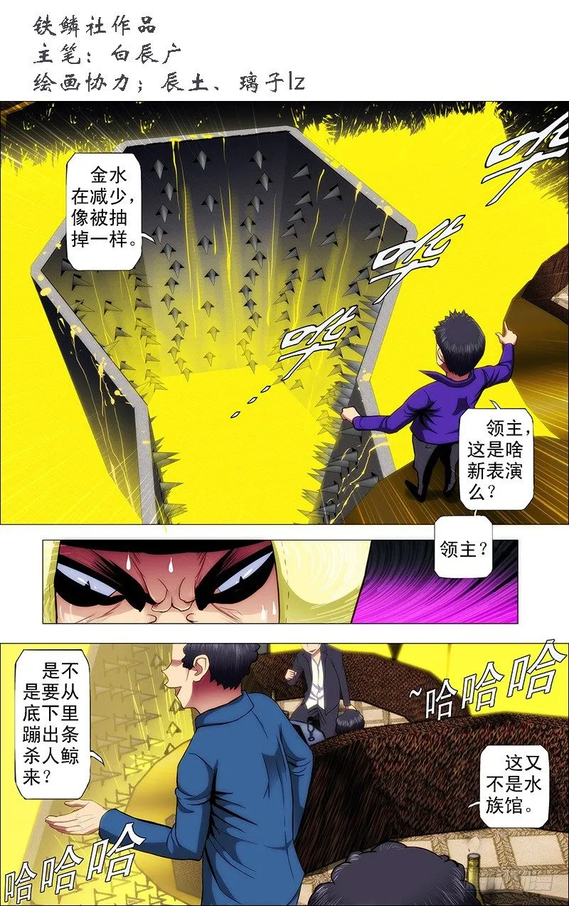 铁姬钢兵第一季全集免费观看漫画,53：魂级·金刚战体1图