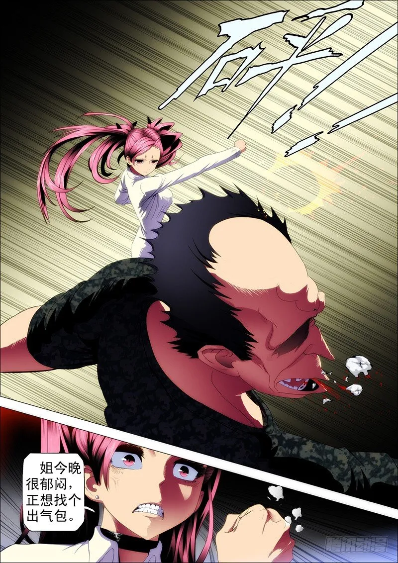 铁姬钢兵漫画全集免费阅读下拉式星球漫画,哥不是坏人4图