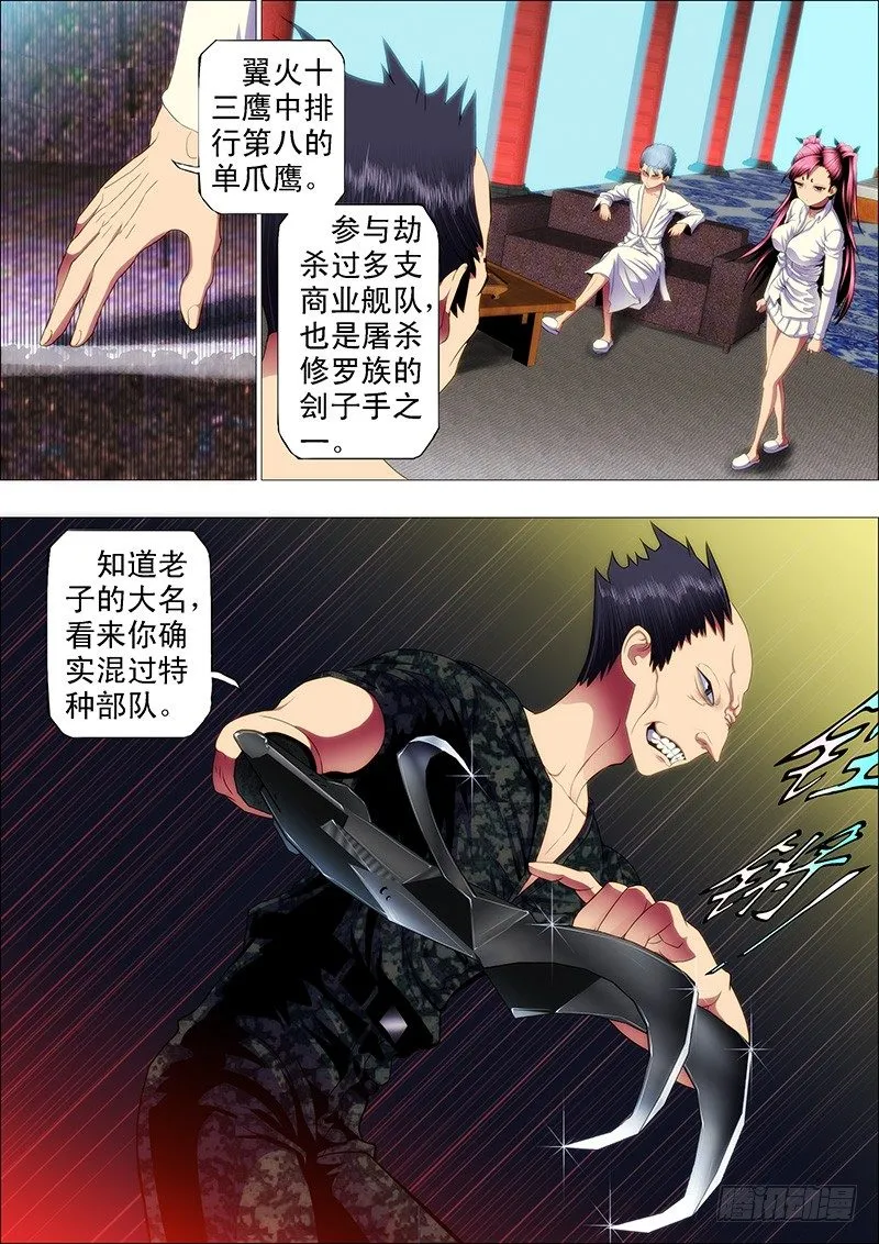 铁姬钢兵漫画全集免费阅读下拉式星球漫画,哥不是坏人1图