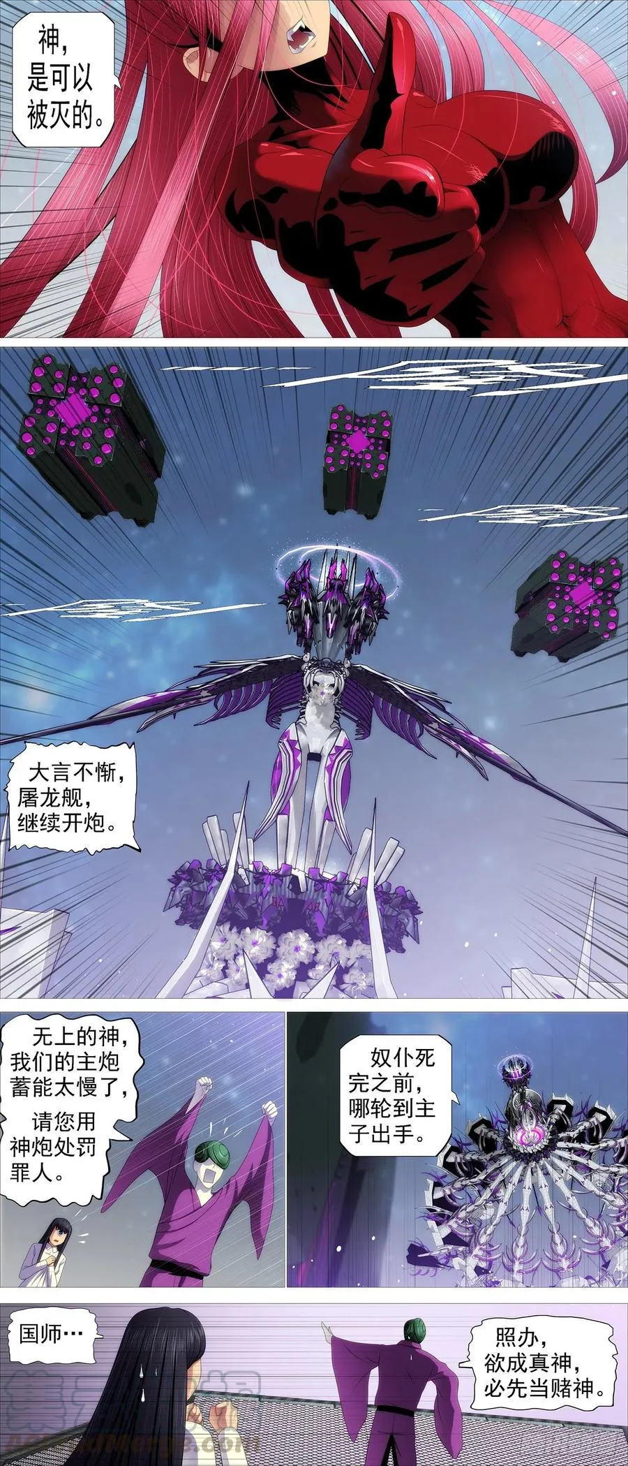 铁姬钢兵在线观看免费漫画,血锻主炮3图