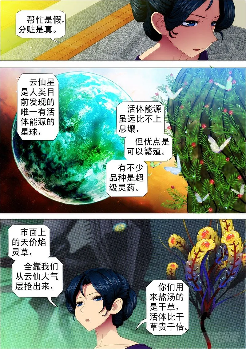 铁姬钢兵漫画全集免费阅读漫画,请接受我2图