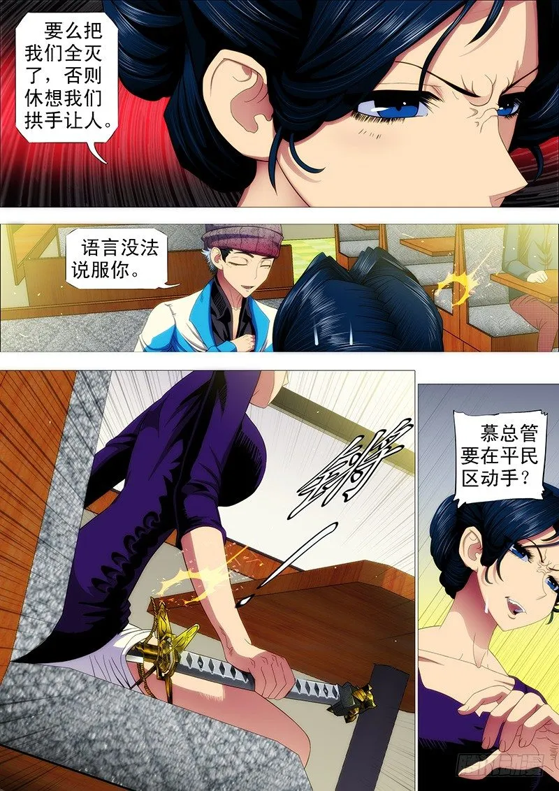 铁姬钢兵漫画全集免费阅读漫画,请接受我4图