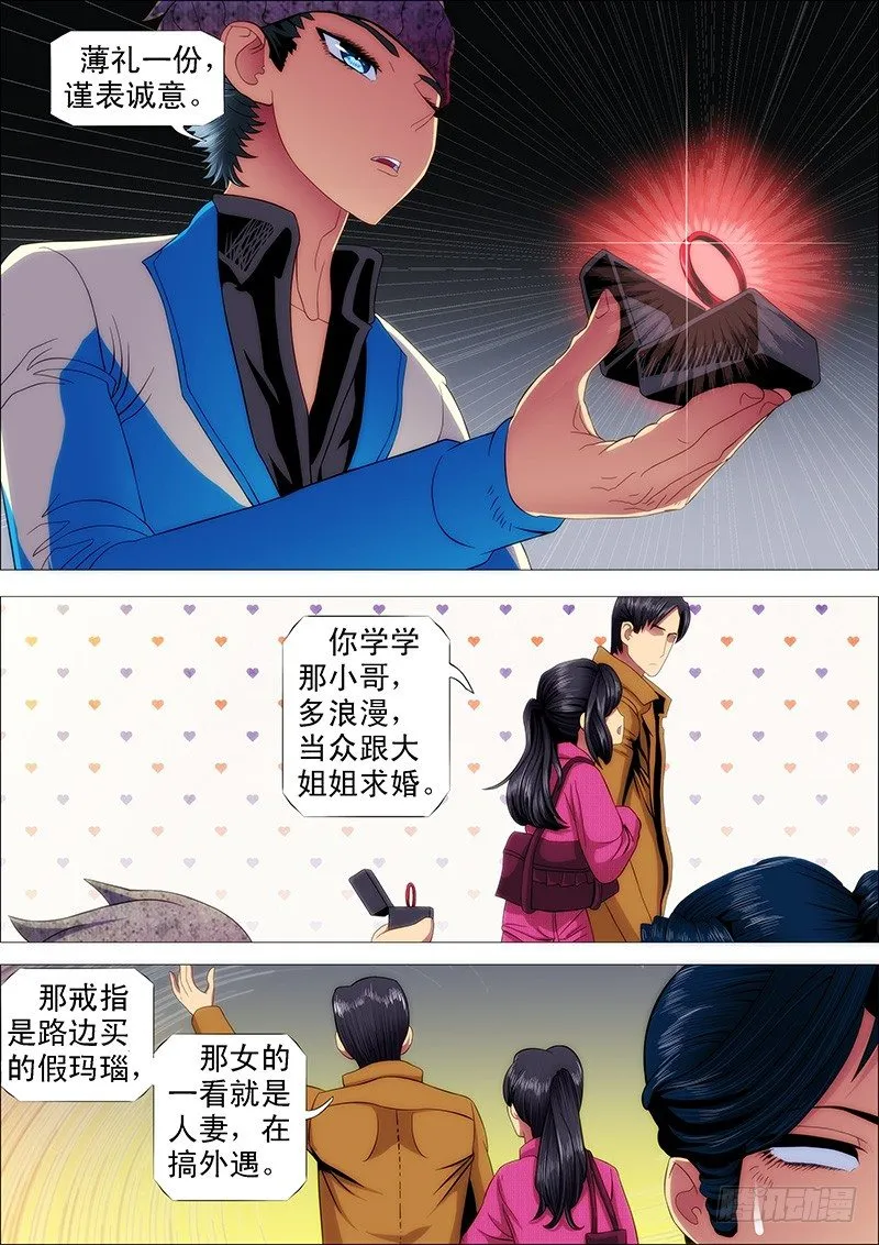 铁姬钢兵漫画全集免费阅读漫画,请接受我5图