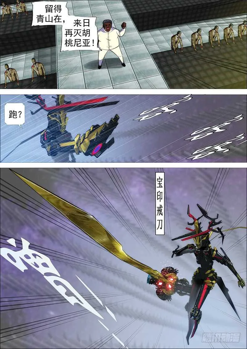 铁姬钢兵在线观看免费漫画,逃？3图