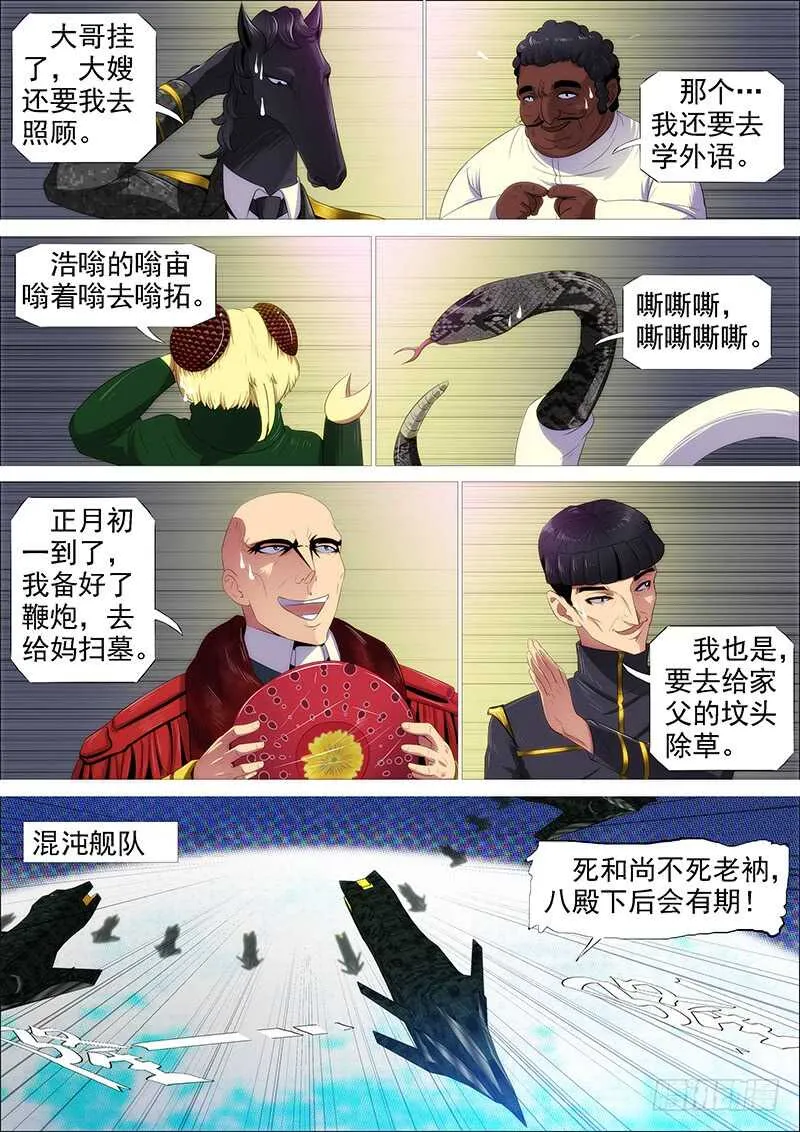 铁姬钢兵在线观看免费漫画,逃？2图