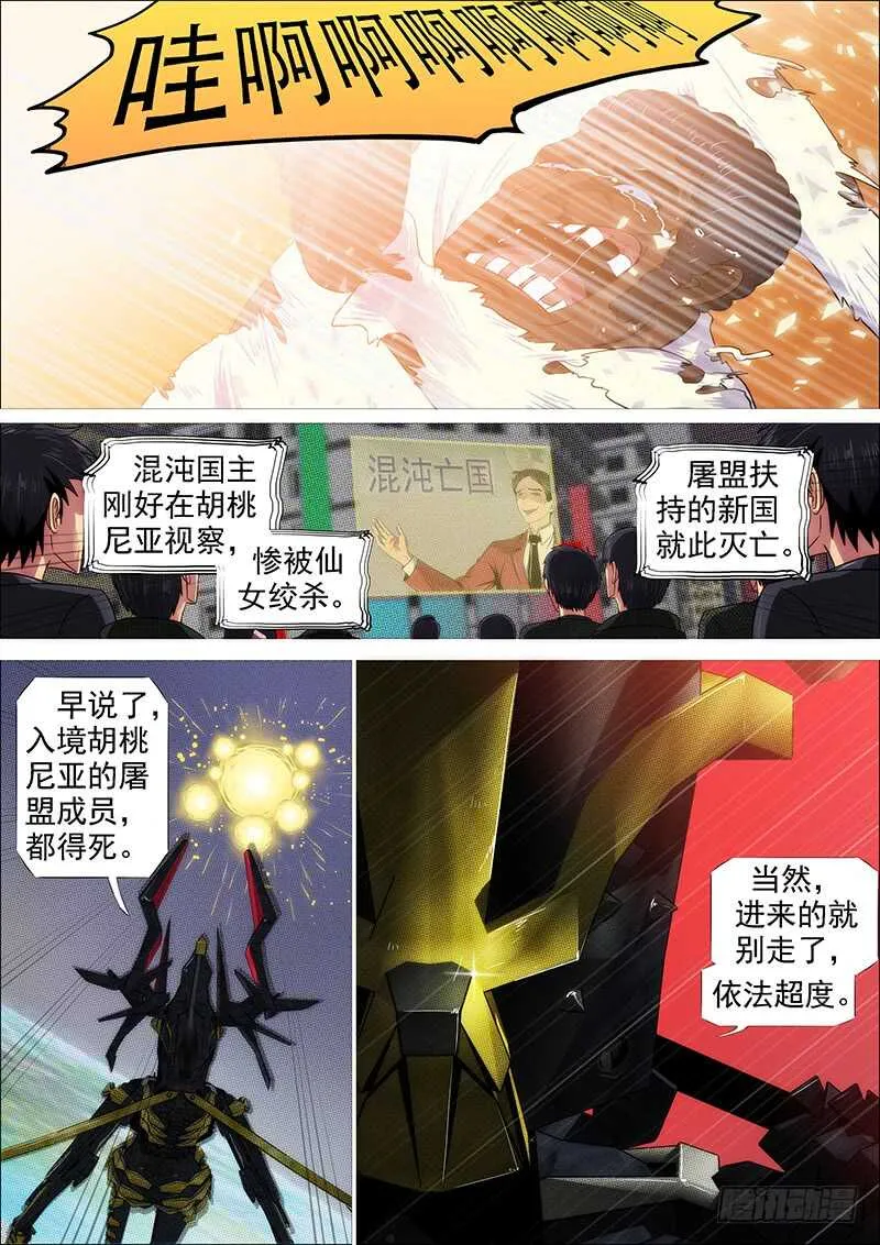 铁姬钢兵在线观看免费漫画,逃？5图