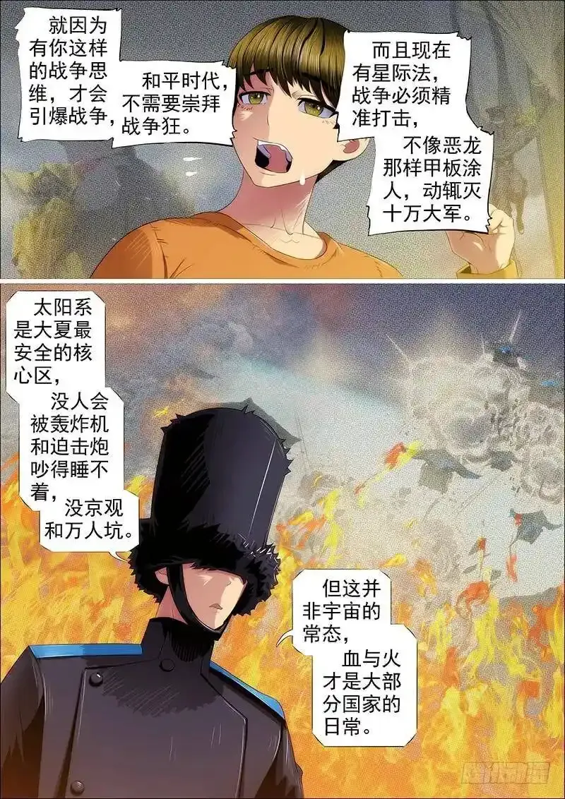 铁姬钢兵免费版下拉式漫画,听君一席话1图