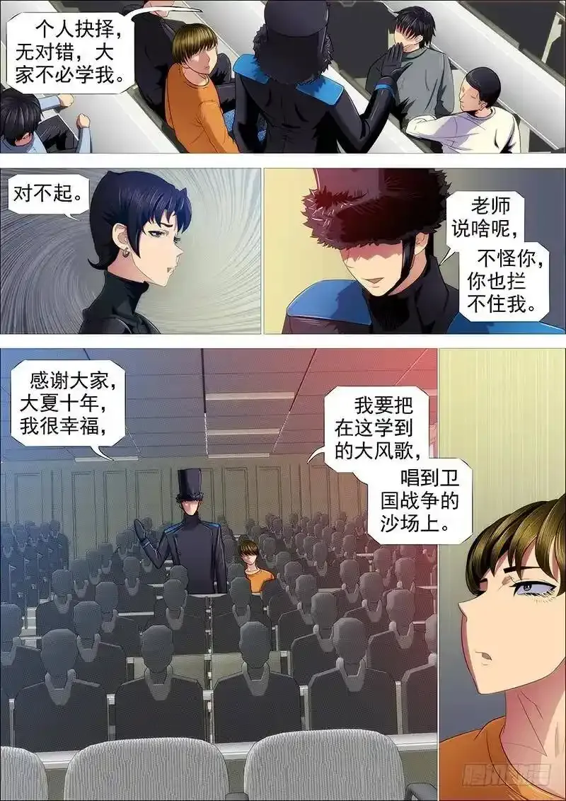 铁姬钢兵免费版下拉式漫画,听君一席话4图