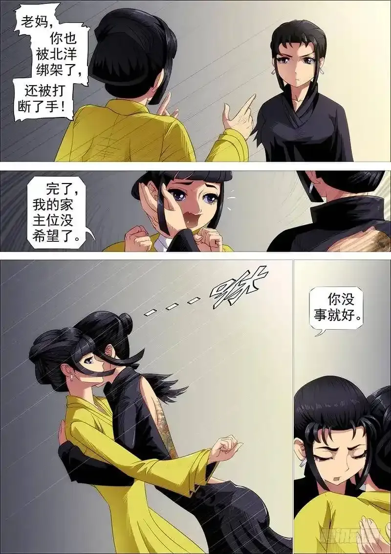铁姬钢兵免费版下拉式漫画,听君一席话5图