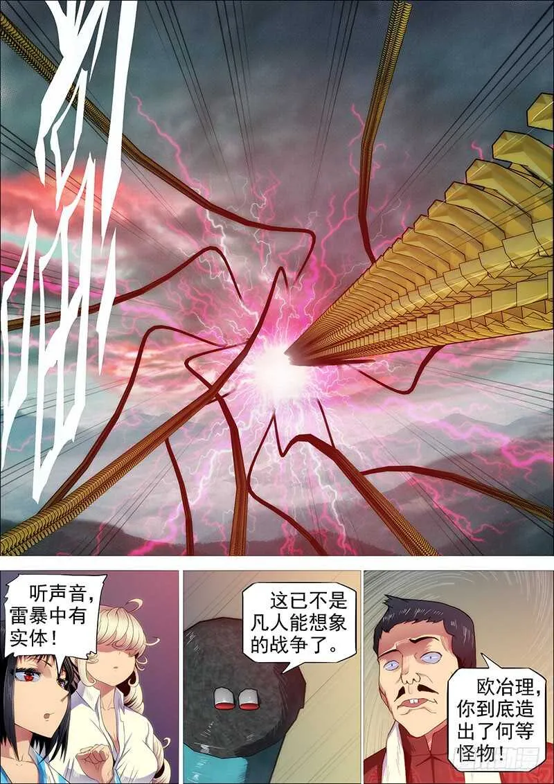 铁姬钢兵在线观看免费漫画,谁赞成，谁反对5图